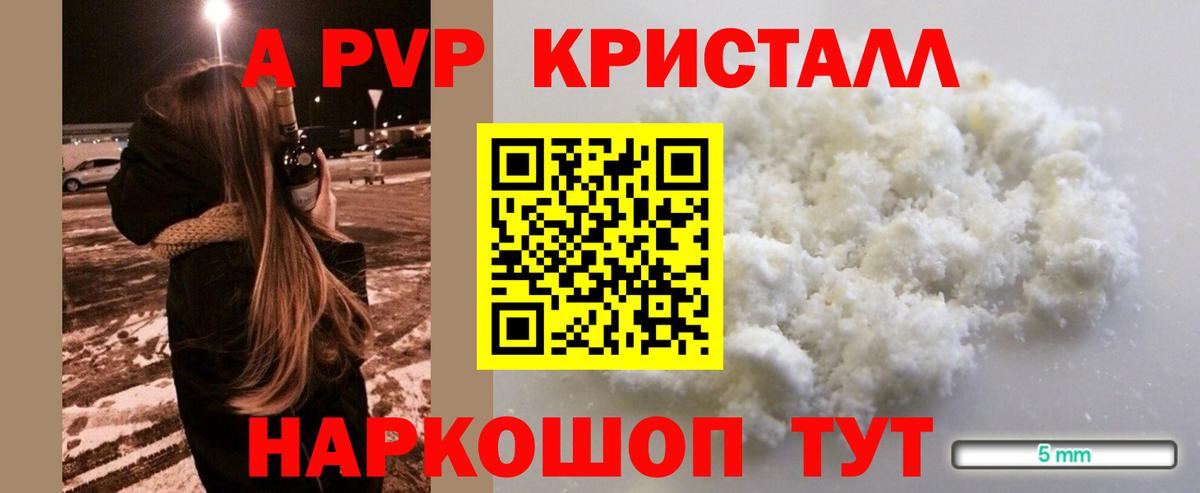A-PVP кристаллы Камень-на-Оби