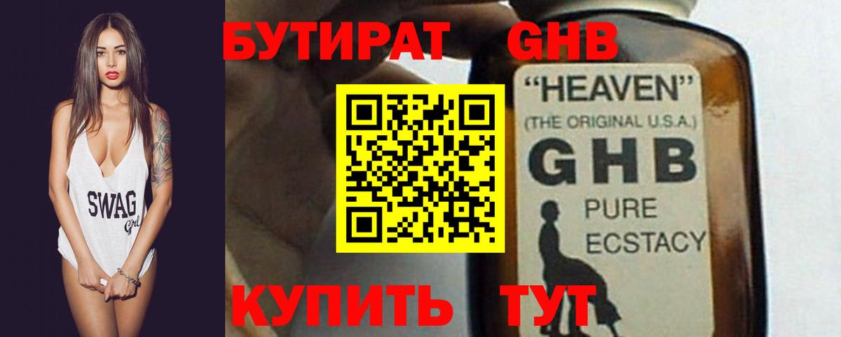 Бутират бутик  Вход с VPN  Камень-на-Оби 