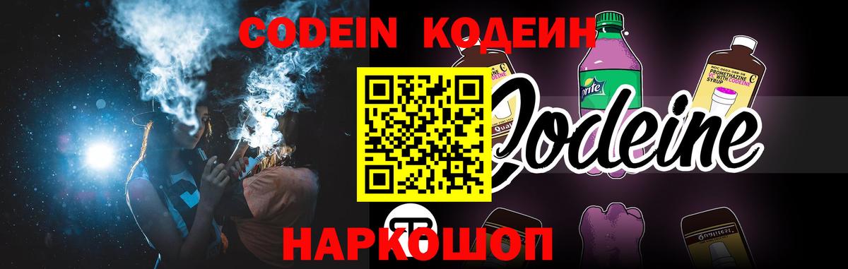 Кодеин напиток Lean (лин) Камень-на-Оби
