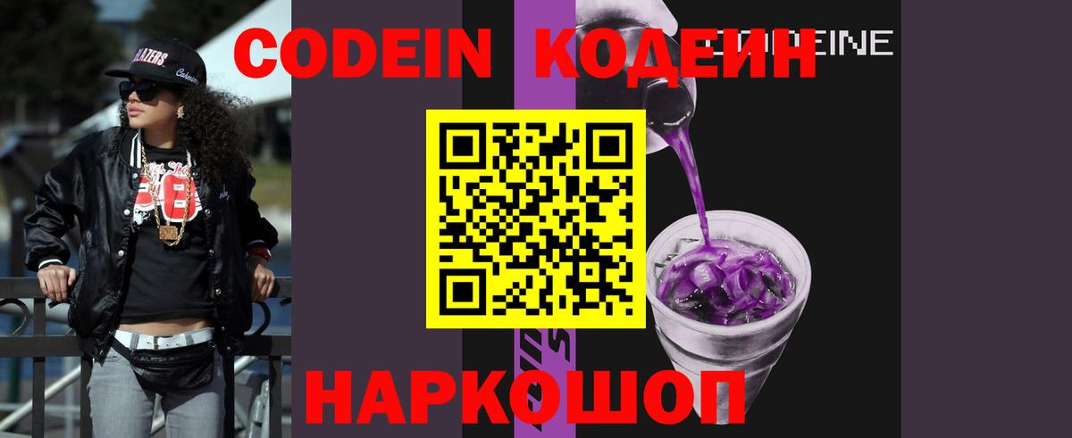 Камень-на-Оби  Codein Purple Drank  Вход с VPN 