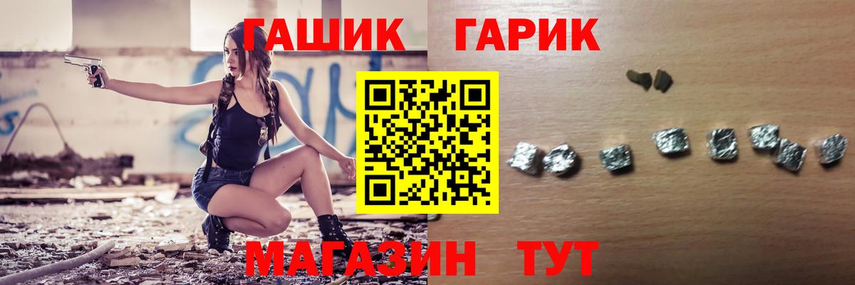 ГАШ VHQ Камень-на-Оби