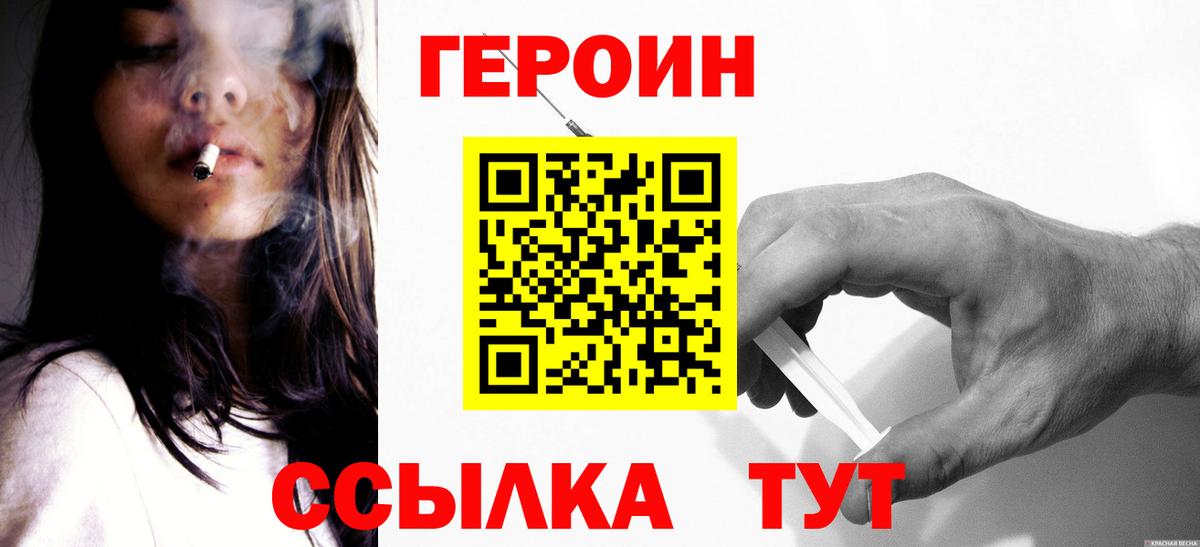 Героин Heroin  Вход с VPN  Камень-на-Оби 