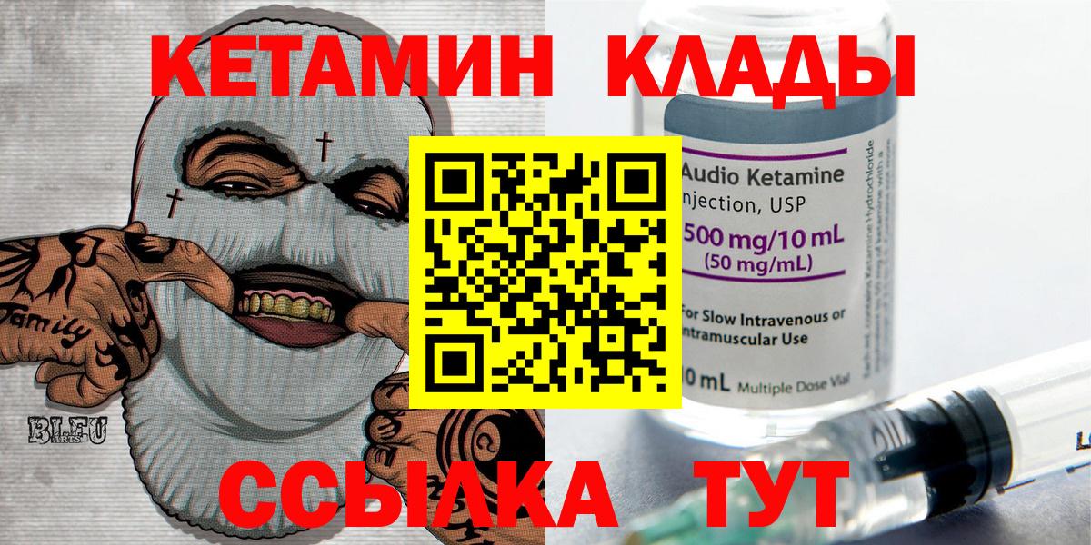 Кетамин ketamine Камень-на-Оби